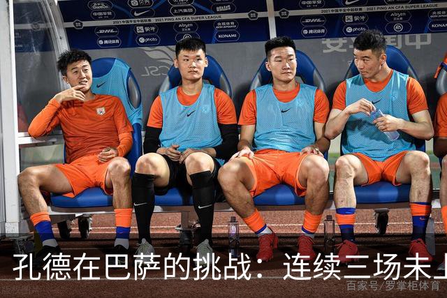 孔德在巴萨的挑战：连续三场未上场，未来或被重塑