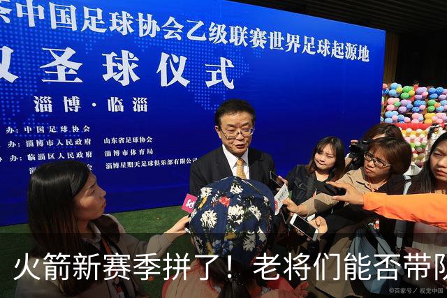火箭新赛季拼了！老将们能否带队翻盘？