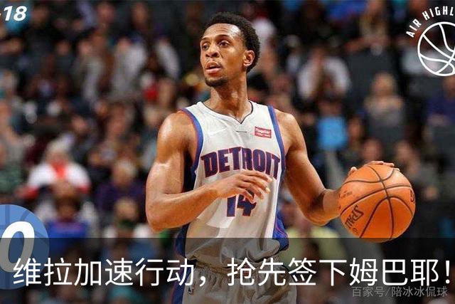 维拉加速行动，抢先签下姆巴耶！